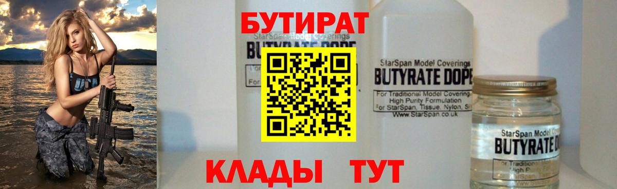 БУТИРАТ 99% Артём