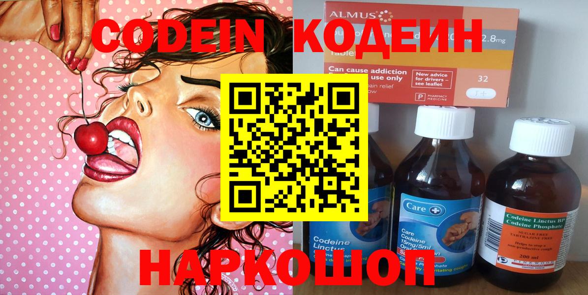 Кодеиновый сироп Lean Purple Drank  Codein напиток Lean (лин)  Вход с VPN  Артём 